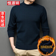 恒源祥秋冬新款男士套頭針織衫中青年加絨加厚毛衣男長(zhǎng)袖圓領(lǐng)保暖打底衫 藏青加絨 165