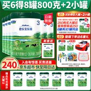 君樂(lè )寶奶粉樂(lè )臻3段800克12-36月嬰幼兒配方奶粉三段 買(mǎi)6得8罐800克+2小罐（復購+6兌1