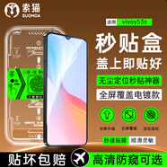 索貓【秒貼神器】vivo手機(jī)鋼化膜定位秒貼盒 高清/防窺全屏覆蓋防指紋防摔防爆屏幕保護(hù)膜 vivo Y53S 定位秒貼艙丨高清款丨1套裝