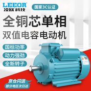 凌歐單相電機(jī)220v小型全銅異步電動機(jī)大馬力家用強(qiáng)勁電機(jī)90L-2/2.2kw