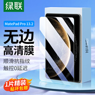 綠聯(lián)適用華為matepadpro13.2鋼化膜2025/23款MatepadPro膜13.2英寸平板電腦全屏高清屏幕保護(hù)貼膜