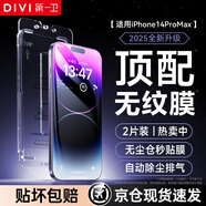 第一衛(wèi)【超值2套裝】適用蘋果14ProMax鋼化膜iPhone14ProMax手機(jī)膜防塵防摔抗指紋超薄全覆蓋無塵倉