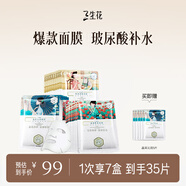 三生花百雀羚出品玻尿酸補水保濕植物面膜貼細致毛孔提亮嫩膚男女護膚品 30片（清瑩15+舒潤10+晶采5）