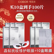 可貝爾眼膜貼可貼在細紋黑眼圈眼袋處熬夜眼貼膜熊貓泡泡眼補水提拉眼部 10盒50對100片銀膜