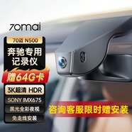 70邁奔馳a級(jí)s級(jí)c級(jí)e系c200l e300l glc gla cla260專用行車記錄儀原廠 奔馳專用 2K單錄+無卡