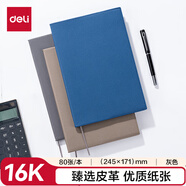 得力（deli）皮面本輕商務筆記本辦公會議記事本記錄本 16K80張/本245*171mm 7900灰