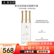 麥吉麗素顏三部曲護膚套裝 貴婦膏水乳精華隔離防曬洗面奶護膚品禮盒 混合型膚質(zhì) 白精華素35ml