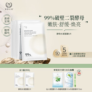 自然之名 卓能修護(hù)酵母水凝面膜5片 保濕舒緩面膜 