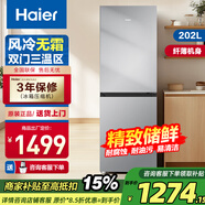 海爾（Haier）202升冰箱中小型定頻風冷無霜變溫保鮮家用廚房電冰箱BCD-202WGHC290S9 202升風冷定頻丨BCD-202WGHC290S9