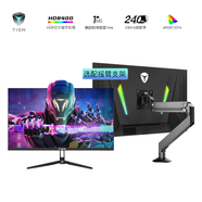 鐵幕27英寸2K240Hz顯示器 FAST IPS游戲顯示屏  智能同步 搖臂支架 護眼電腦顯示器 27TQ24M 【升級款】帶搖臂支架