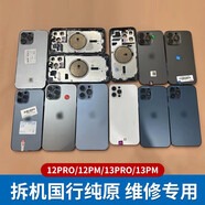 紅蘋(píng)果 RED APPLE適用蘋(píng)果13pro拆機(jī)中框12promax后殼12mini后蓋總成14promax原裝 國(guó)行原拆9新顏色型號(hào)備注 iphone130個(gè)