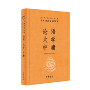 論語大學(xué)中庸 三全本精裝無刪減中華書局中華經(jīng)典名著全本全注全譯