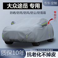 纖驪25款大眾途岳 新銳版專(zhuān)用SUV車(chē)衣車(chē)罩加厚防雨防曬防塵防雪霜套 【超強牛津防曬抗老化不掉皮深灰色】 25款途岳 新銳專(zhuān)用