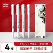 天章（TANGO）0.5mm黑色中性筆旋轉(zhuǎn)出芯簽字筆考試好運(yùn)氣發(fā)財(cái)寓意高顏值設(shè)計(jì)4支/盒 T14548