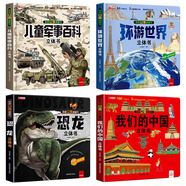 立體書(shū) 兒童軍事百科立體書(shū)+神奇的動(dòng)物+探秘海洋+我們的中國(guó) 兒童3d情景體驗(yàn)翻翻書(shū) 全套 繪本 寶寶益智 拼音真好玩 中國(guó)年1-2歲3-6歲嬰幼兒?jiǎn)⒚?六一節(jié)日禮物 4本【3D立體書(shū)】軍事+中國(guó)+世