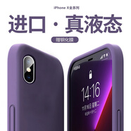 適用蘋果x手機(jī)殼新款iPhone手機(jī)套液態(tài)硅膠簡約XR保護(hù)防摔手機(jī)保護(hù)殼套 【暗紫色】原材親膚手感簡約時尚 iPhone X