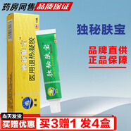 浦嘉獨(dú)秘膚寶乳膏【買3贈(zèng)1買6贈(zèng)2】浦嘉南洋舒極膏皮膚濕癢抑菌軟膏 買3贈(zèng)1（發(fā)4盒）