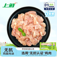 上鮮 無抗雞腿肉塊800g（400g*2袋）雞丁雞腿肉丁雞肉塊清真食品