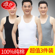 浪莎背心男純棉中老年修身運動(dòng)健身全棉吸汗透氣隱形高彈男士打底衫