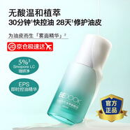 比度克官網(wǎng)直售控油凈衡精華清爽保濕不刺激無酸溫和修護(hù)學(xué)生男女縮毛孔 一瓶