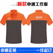 吉賽倫申通快遞T恤 夏季新款果果工作服裝定制短袖T恤員廣告衫 印字logo 2023新款 2XL x  短袖
