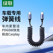 綠聯(lián)【車載彈簧伸縮】雙頭Type-C數(shù)據(jù)線PD60W快充ctoc充電線Carplay適用蘋果iPhone16e/15華為平板