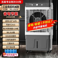 志高（CHIGO）工業(yè)空調扇冷風(fēng)機加水冷氣扇大型器商用工業(yè)水冷空調降溫 L255-8[1.22米]工業(yè)商超240W