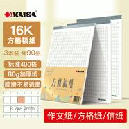凱薩（KAISA）【全網(wǎng)熱賣(mài)】16K/30張方格稿紙 作文紙加厚文稿紙信紙?jiān)寮?本裝 400字綠格高中生學(xué)習(xí)神器