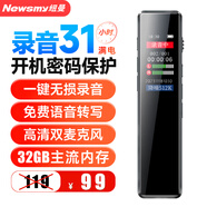 紐曼錄音筆 H5 32G 一鍵錄音 專業(yè)高清遠距 聲控降噪 學習采訪會議培訓超長待機錄音器 黑