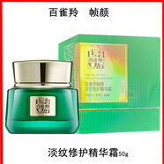 百雀羚幀顏淡紋系列修護(hù)精華水乳霜眼肌底液正品王一博同款抗皺 幀顏淡紋修護(hù)精華霜50g