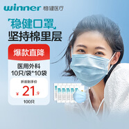 穩(wěn)健一次性醫(yī)用外科口罩10只/袋*100只 棉里層防細菌飛沫過敏防塵防曬