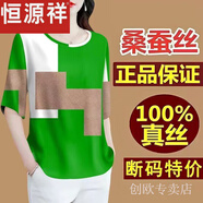 恒源祥真絲香云桑蠶絲t恤春秋女2025秋季新款七分袖媽媽裝寬松遮肚上衣 綠白 3XL 136-150斤