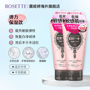 Rosette日本進(jìn)口海泥控油洗面奶成人毛孔清潔泡沫潔面 2*120g白泥【2支裝更劃算】