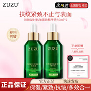 ZUZU【官方】初顏凝時面部精華補水提拉抗皺緊致修護小綠瓶雪大  送六 抗皺緊致精華液50ml*2