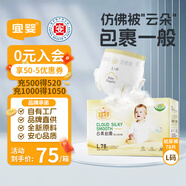 宜嬰 云柔絲滑紙尿褲 L78片 嬰兒大號(hào)超薄舒適尿不濕
