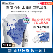 德瑪貝爾（DERMABELL）玫瑰軟膜粉女DIY凝膠面膜復(fù)活草積雪草補(bǔ)水保濕韓國護(hù)膚面膜軟膜 藍(lán)睡蓮軟膜(軟膜1kg+精華水100g)