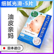 倍麗顏（Barrier Moist）日本進(jìn)口漫丹嬰兒肌面膜曼丹玻尿酸黃金貼片精華 細膩光滑 5片