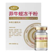 菲尼治 菲牛蛭凍干粉0.3g/瓶*1瓶/盒 破血通經(jīng) 逐瘀消癥 用于血瘀經(jīng)閉 中風(fēng)偏癱 高血壓病 1盒（1天用量）