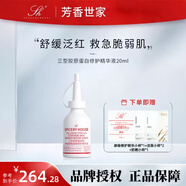 芳香世家茶和膠原護(hù)膚品系列套裝補(bǔ)水保濕提亮修護(hù)敏感肌卸妝油水乳濕敷水 屏障修護(hù)精華