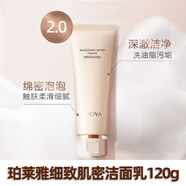 珀萊雅（PROYA）細致肌密潔面乳霜120g低泡洗面奶泡沫細膩旗艦款 緊致潔面1支【2.0款】 120g