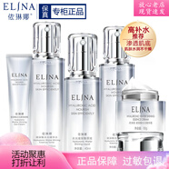 【正品】依琳娜自玻尿酸高機能套裝補水保濕提其他身體護理 組合14水+乳+原液+霜+眼霜