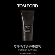 TOM FORD珍華烏木香型TF身體乳水潤保濕護膚 烏木沉香 生日禮物女送女友