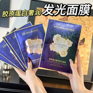 王妃瑪麗【官方】正品王妃瑪麗發(fā)光面膜緊致淡化細紋補水保濕美白膠原蛋白 膠原發(fā)光面膜2盒 共10片