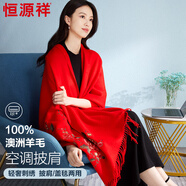 恒源祥100%純羊毛披肩女士秋冬保暖國風(fēng)刺繡披風(fēng)圍巾送媽媽禮物教師節