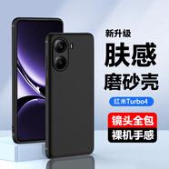 斯幻柯適用紅米Turbo4手機(jī)殼Redmi Turbo4手機(jī)殼磨砂防摔Tubor4手機(jī)殼全包-紅米Turbo4磨砂款
