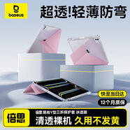 倍思iPad11/10保護(hù)殼蘋果平板保護(hù)套10代【2025升級(jí)·冰透裸機(jī)】適用2025年iPad11/10-11/10.9英寸
