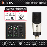 艾肯iCON艾肯32Ci外置聲卡套裝手機電腦直播通用快手全民K歌喊麥主播錄音唱歌麥克風(fēng)專(zhuān)業(yè)設備全套 艾肯32Ci+森海塞爾MK4套裝（無(wú)防震架）