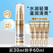 歐萊雅（LOREAL）防曬霜男女小金管隔離霜滋潤防曬乳臉部身體清爽夏季戶外學(xué)生軍訓(xùn) 小銀管防曬共60ml