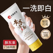 dyey黃芪洗面奶老國貨護(hù)膚品控油深層清潔毛孔保濕透亮潔面乳 3支