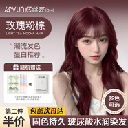 憶絲蕓（Eisansun）染發(fā)膏植物染發(fā)劑純自己在家染頭發(fā)蓋白不沾漂發(fā)劑天然男女士專(zhuān)用 玫瑰粉棕（D-4）